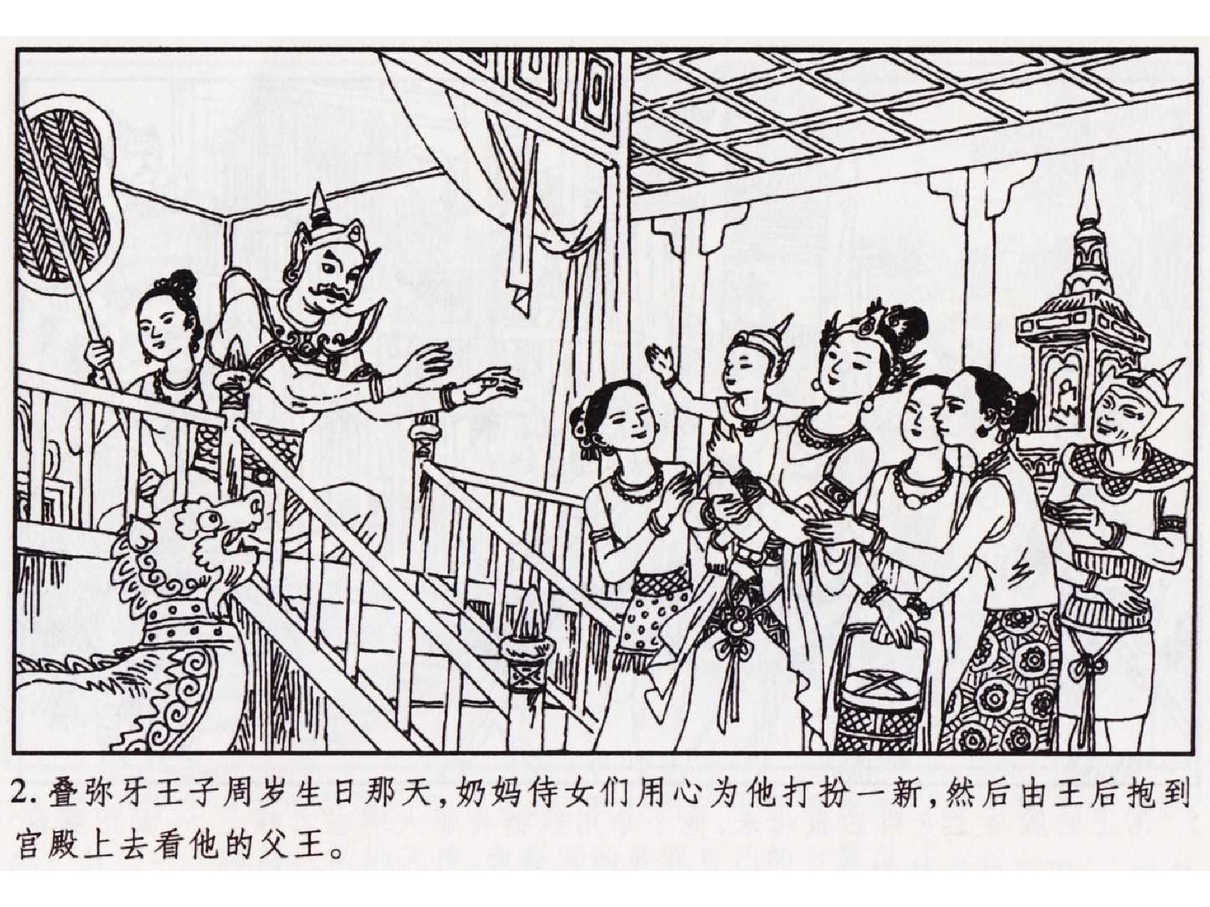 怀旧小人书-佛教传奇01十世轮回