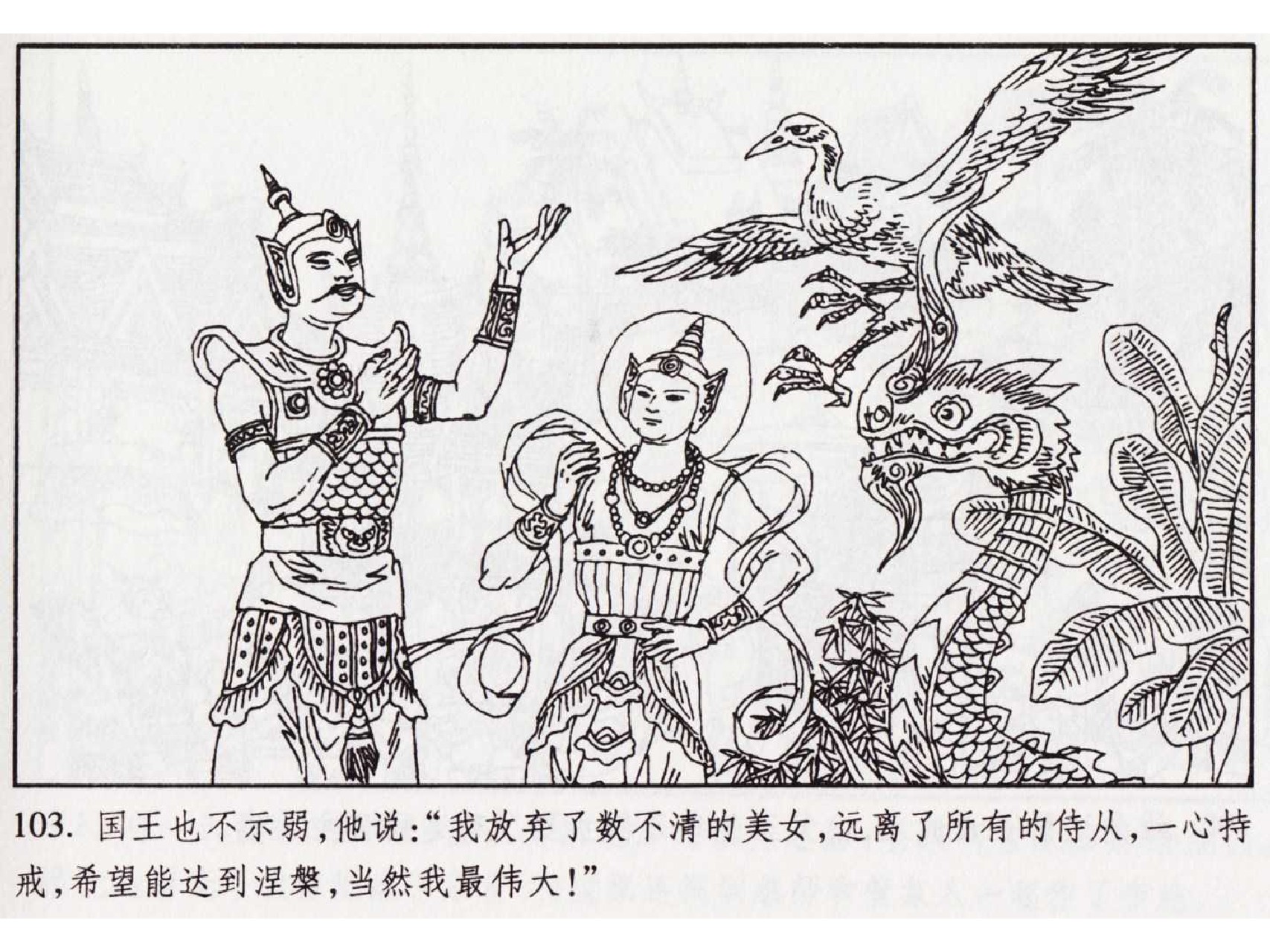 怀旧小人书-佛教传奇01十世轮回