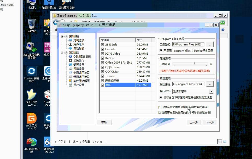 国丰科普：系统封装教程，超详细，做软件推广必看