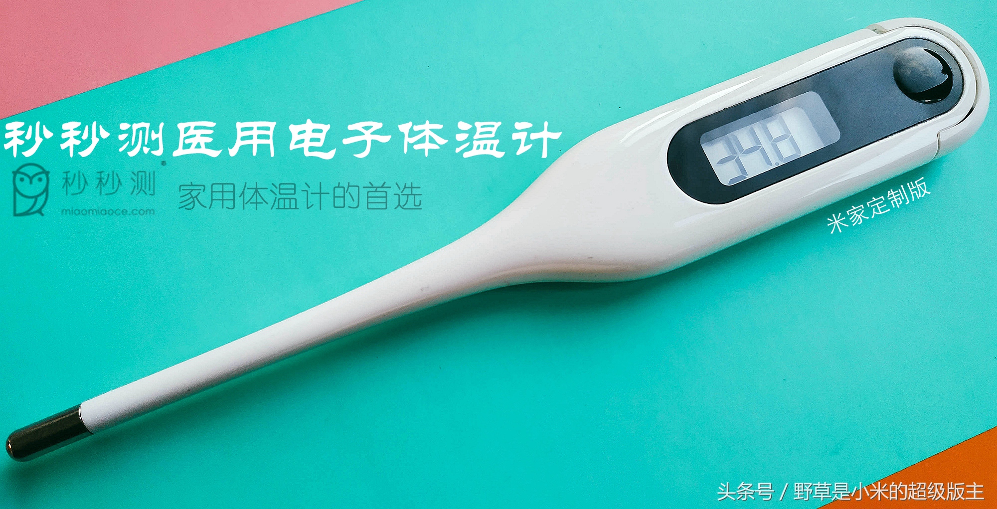秒测医用电子体温计使用说明书,米家医用电子体温计