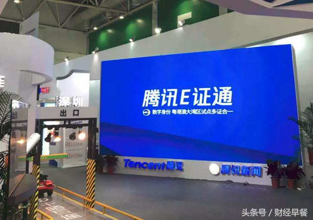 腾讯正式宣布:E证通惊艳亮相,拥抱数字化的未来吧