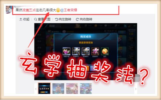 王者荣耀抽奖幸运值多少出武则天,王者荣耀6元抽武则天