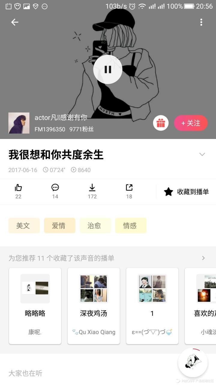 荔枝fm电台文稿,荔枝fm东北电台