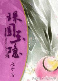 鱼妹书单古言甜宠,鱼妹书单6本宠你为宝的古言宠文