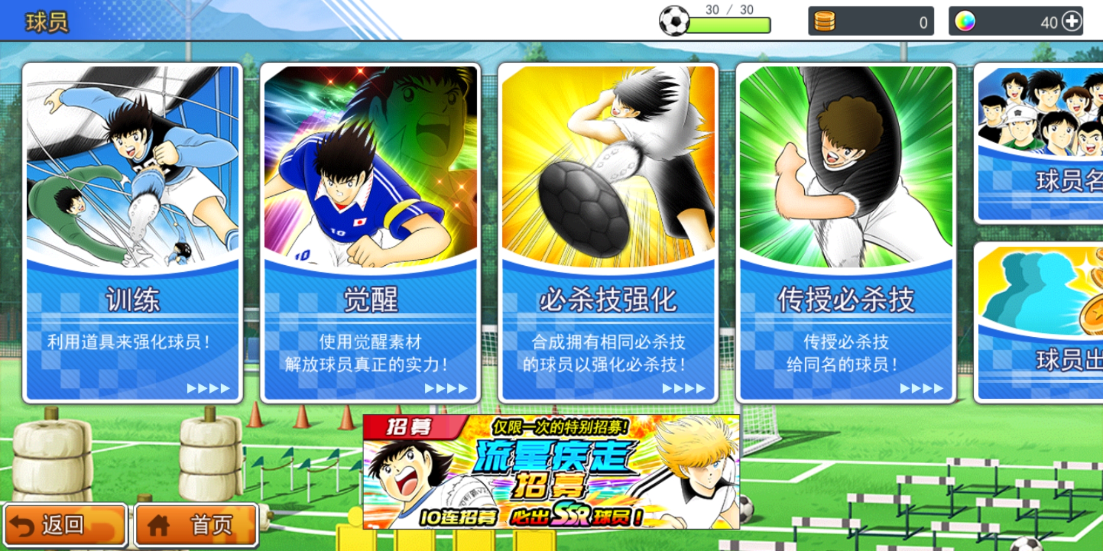 足球小将手游最强阵容,新足球小将游戏手机版