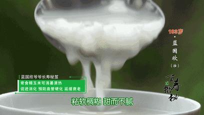 快干了这碗养生“珍珠粥”！103岁爷爷吃了变成这样……