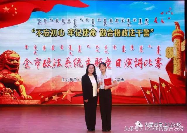 不忘初心牢记使命做合格的政法干警——内蒙古二连浩特市政法系统举办主题*党**日演讲比赛
