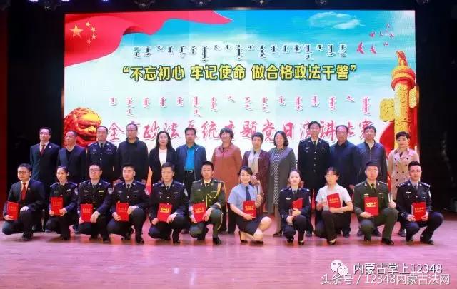 不忘初心牢记使命做合格的政法干警——内蒙古二连浩特市政法系统举办主题*党**日演讲比赛