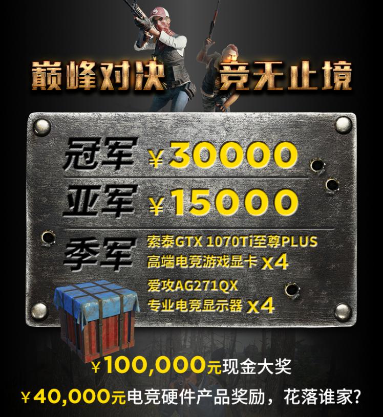 绝地求生升降级赛赛程,绝地求生pubg好汉杯正式打响