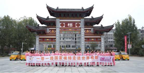 “新百伦领跑”杯一带一路世界模特大赛