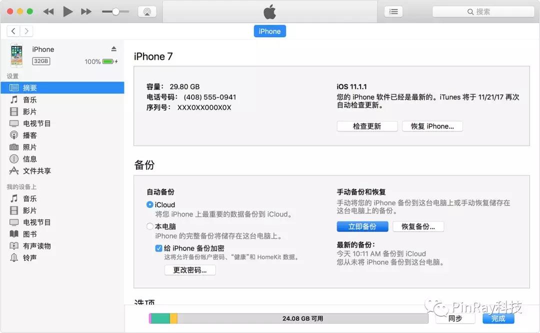 深夜课堂I更安全、更方便的“资料密码箱”-iTunes