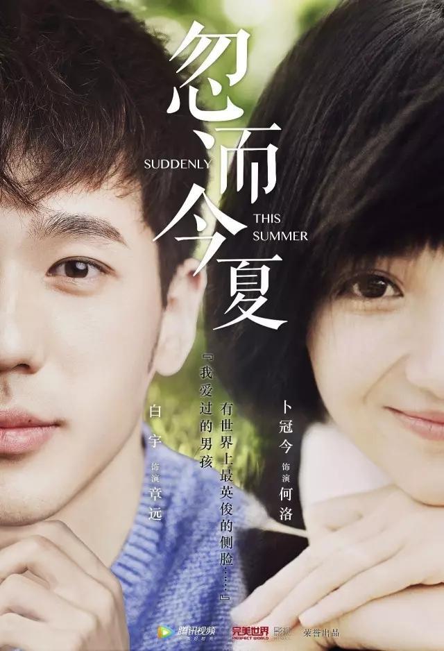 忽而今夏2小说,忽而今夏电视剧