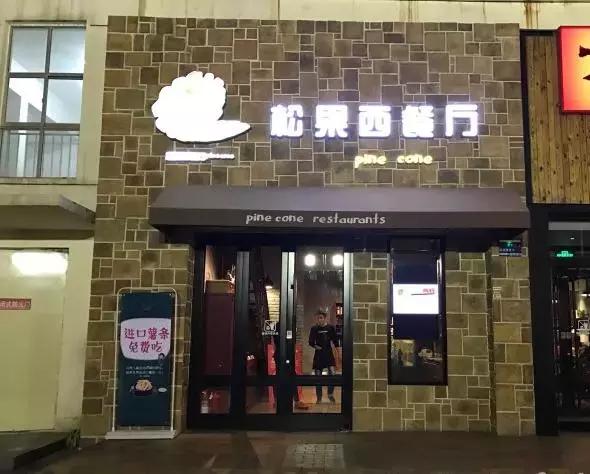 济南最好吃的几家牛排,济南王品台塑牛排