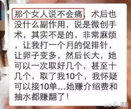 骗女生上床还买卖女生卵子，这些卖卵中介去死吧！