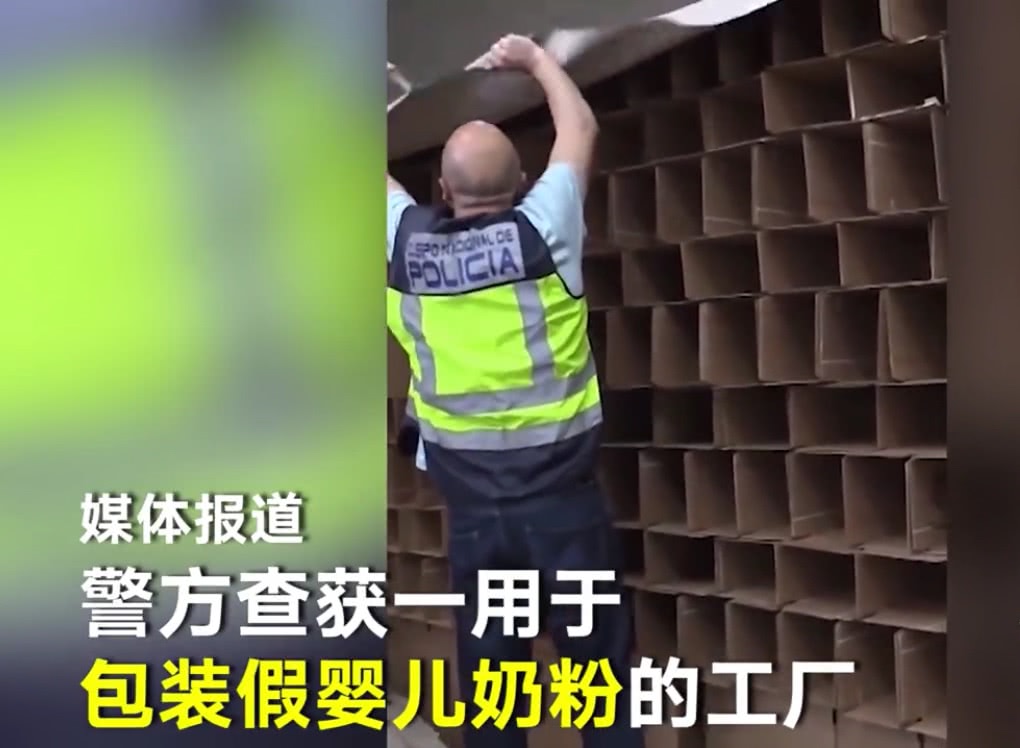 西班牙假奶粉,西班牙查出假奶粉