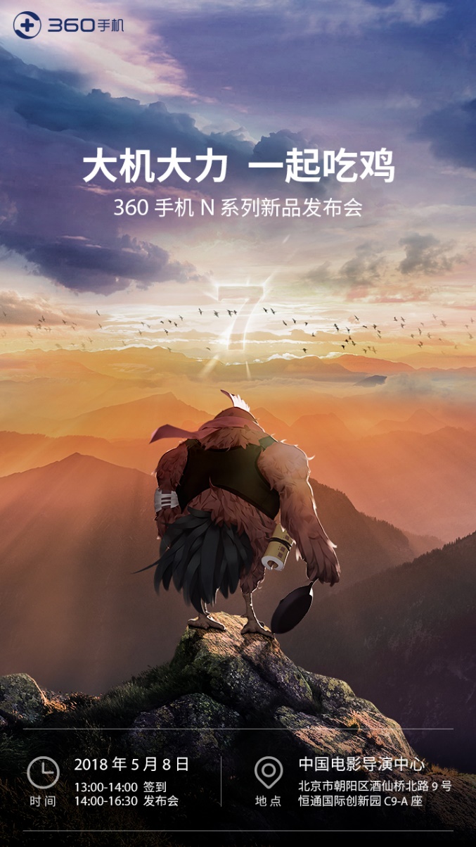 360手机新品邀请函,360手机n7画面体验