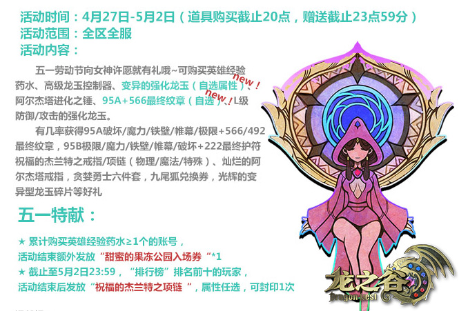 5·1葛优瘫？别忘PICK《龙之谷》这波假期好礼