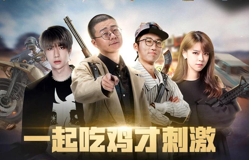企鹅电竞吃鸡的有谁,企鹅电竞新春吃鸡比赛