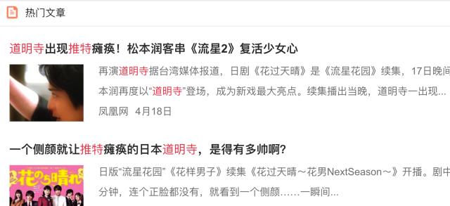 日版道明寺集数,台版日版道明寺