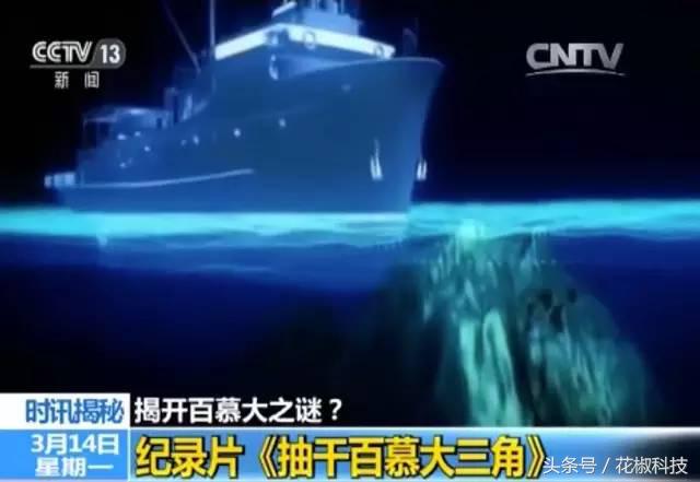 抽干海水为你揭开百慕大三角之谜,百慕大三角海水为什么是黑色的