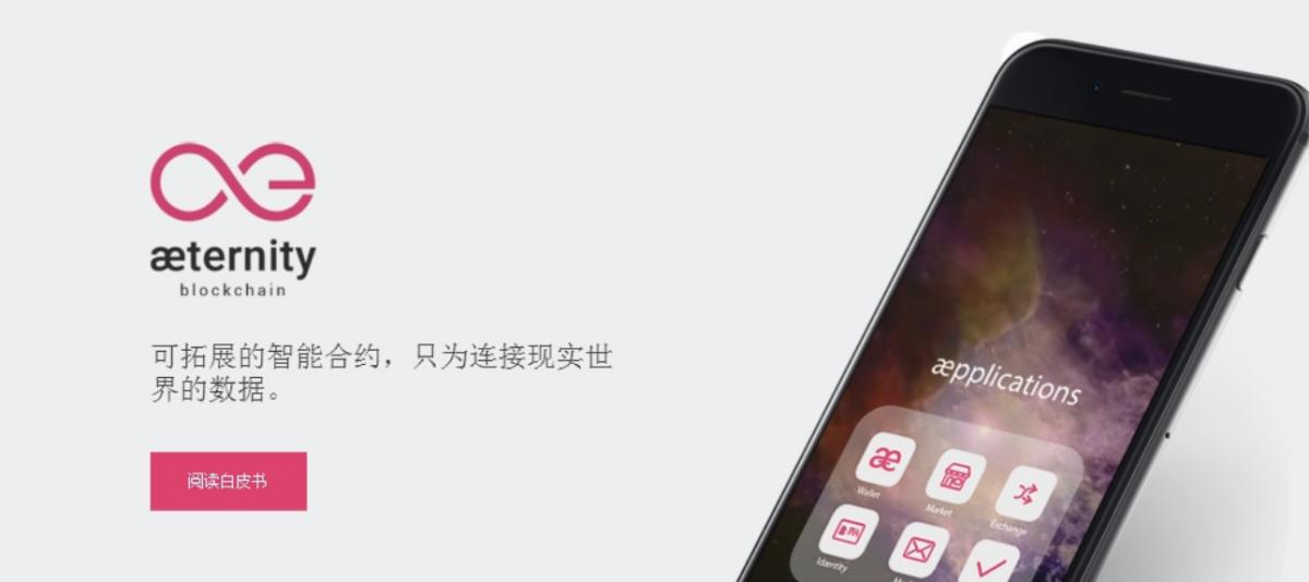 「小A聊AE」真的能吊打ETH和EOS吗?AE到底是什么?