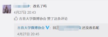 湖南商学院改名,湖南吉首大学改名了吗