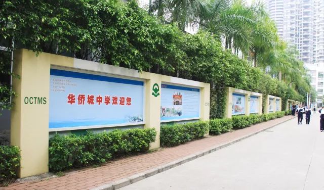 湾畔校园诗意浓听听俞莉老师心中的华侨城中学