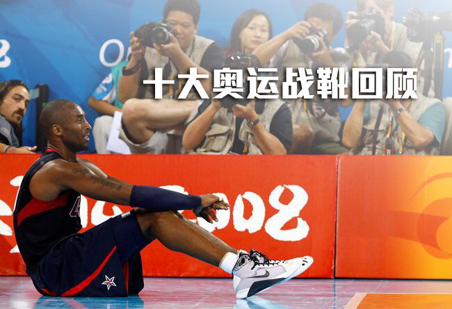 十大战靴,奥运夺冠战靴