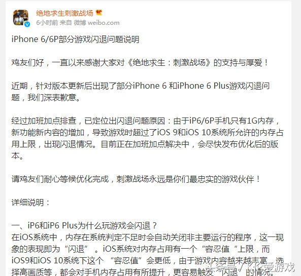 刺激战场苹果机型不适配,刺激战场新版苹果6