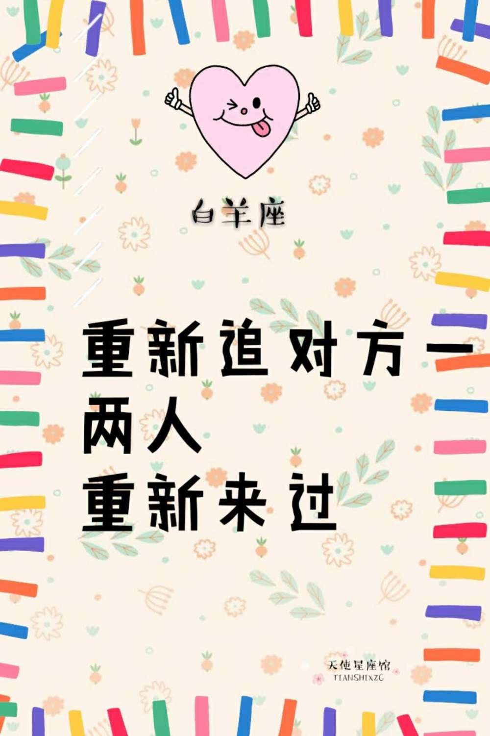 挽回12星座男人的绝佳招数,12星座谁对爱情死心最深