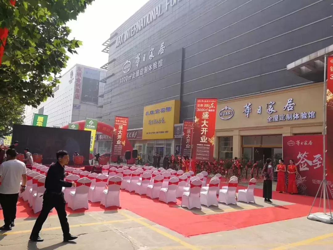 华日家居北京体验店,华日家居杭州有实体店吗