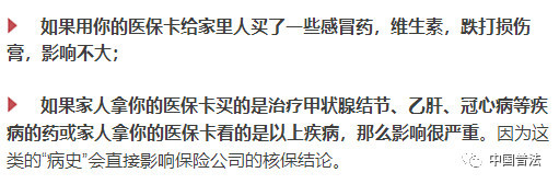 医保卡借给别人买药有什么后果,医保卡余额借别人去药店买药