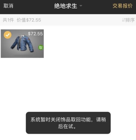 绝地求生什么时候禁止第三方交易,绝地求生关闭个人交易功能