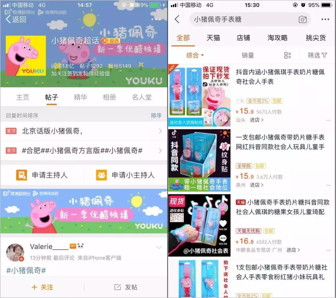 小猪佩奇朋友圈营销,小猪佩奇营销策略