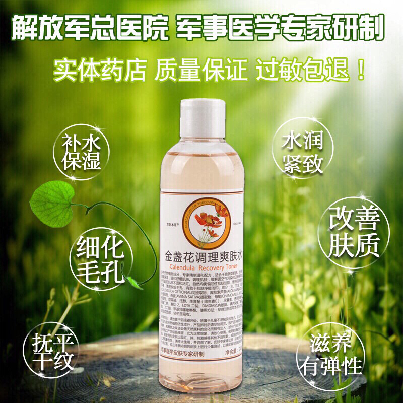 国货美白化妆水测评,京卫本草金盏花化妆水