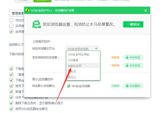 怎么解除360浏览器的主页锁定,怎样把360浏览器多个窗口合成一个