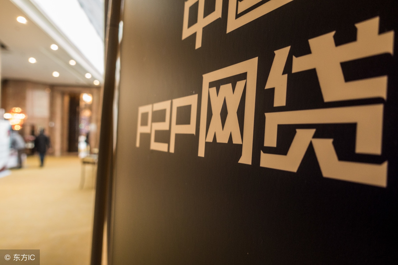 p2p平台有什么影响,p2p平台出事原因