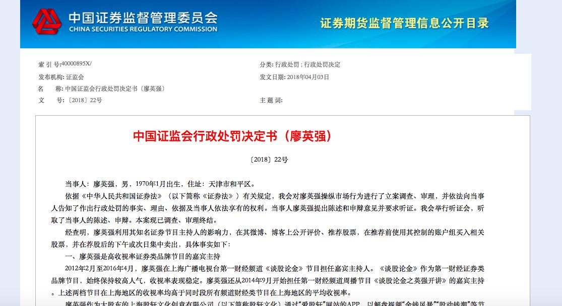 股民操纵股票赚2.23亿遭重罚放风,股民操纵4只股票被罚