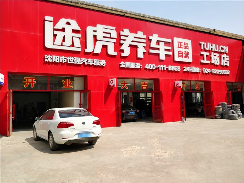 自带轮胎去途虎更换,途虎的轮胎为什么比官网的还便宜