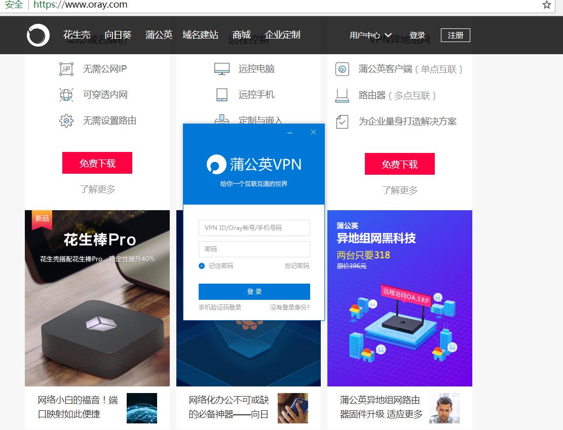 轻量级的企业VPN智能组网神器——蒲公英X3上手评测