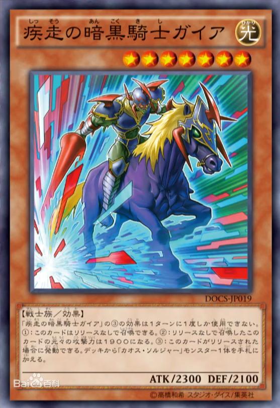 游戏王断头台的惨案,游戏王电子骑士盖亚