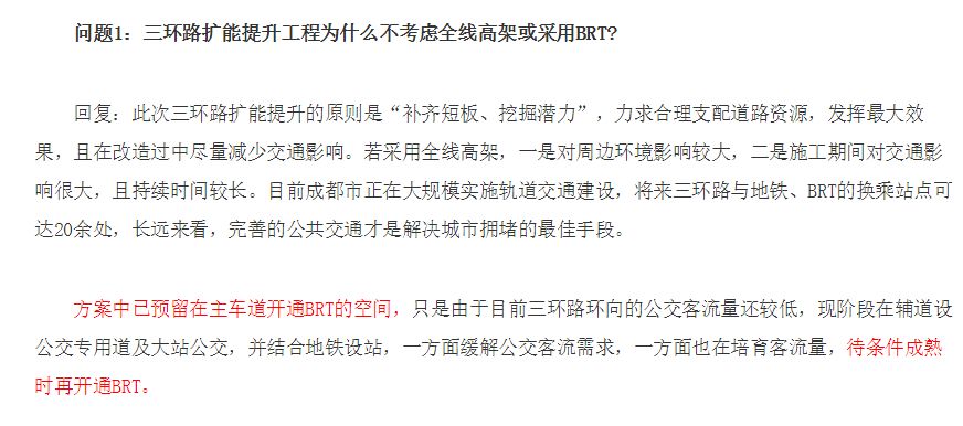 整整修建了20年的三环路,最近三环新修什么路