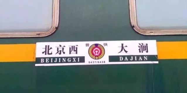 这趟开往京郊的绿皮火车！票价仅16.5元，大部分北京人都不知道！