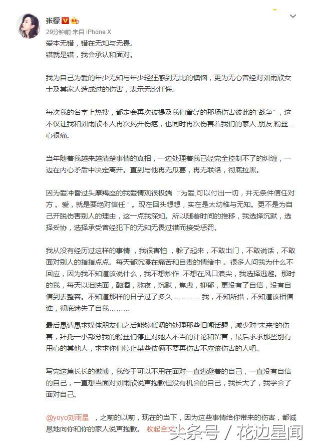 张檬为什么和刘雨欣道歉,张檬对刘雨欣翻白眼微博