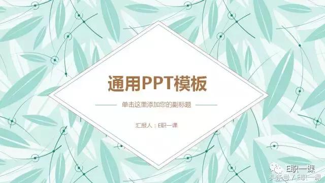 每日模板ppt,如何做多模板ppt