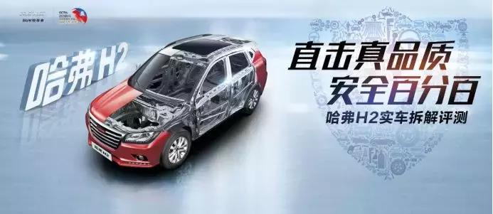 哈弗h2有什么亮点,2018哈弗h2的十大忠告