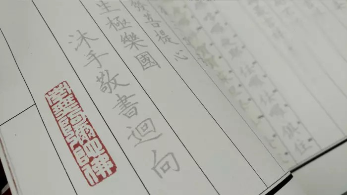 十善业道经寺院版,普门品经书字帖