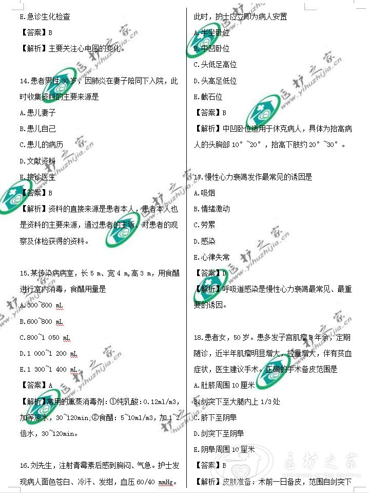 医院护士招聘考试真题及答案,2022年全国护士资格证真题试卷