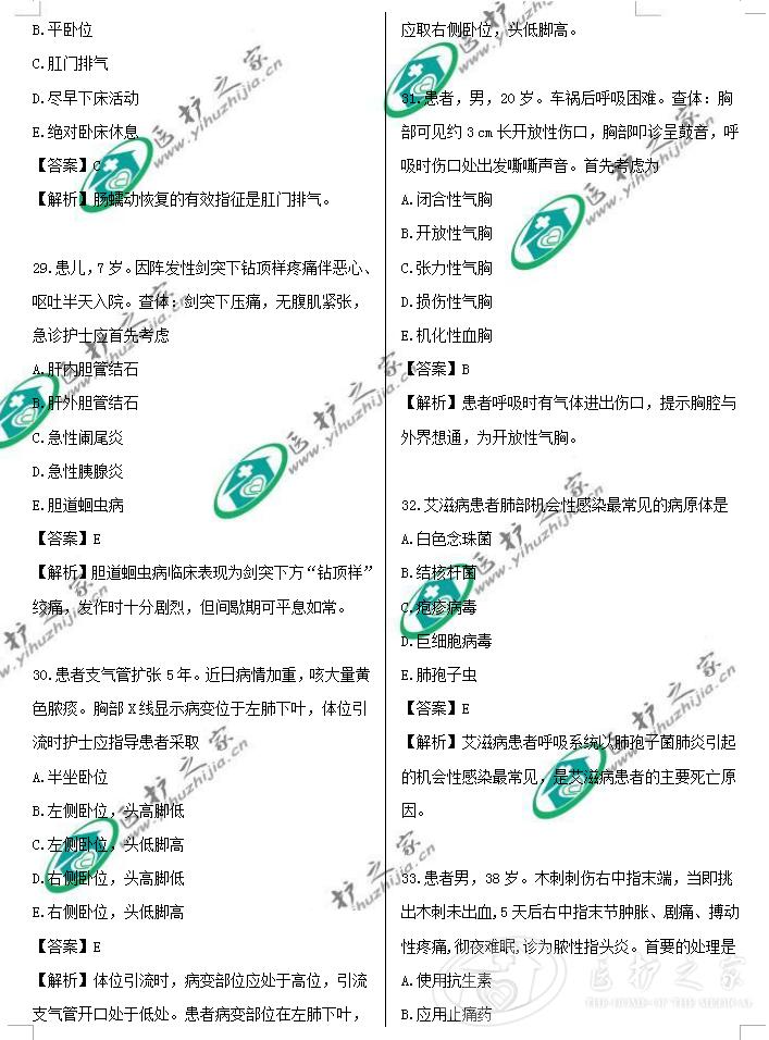 医院护士招聘考试真题及答案,2022年全国护士资格证真题试卷