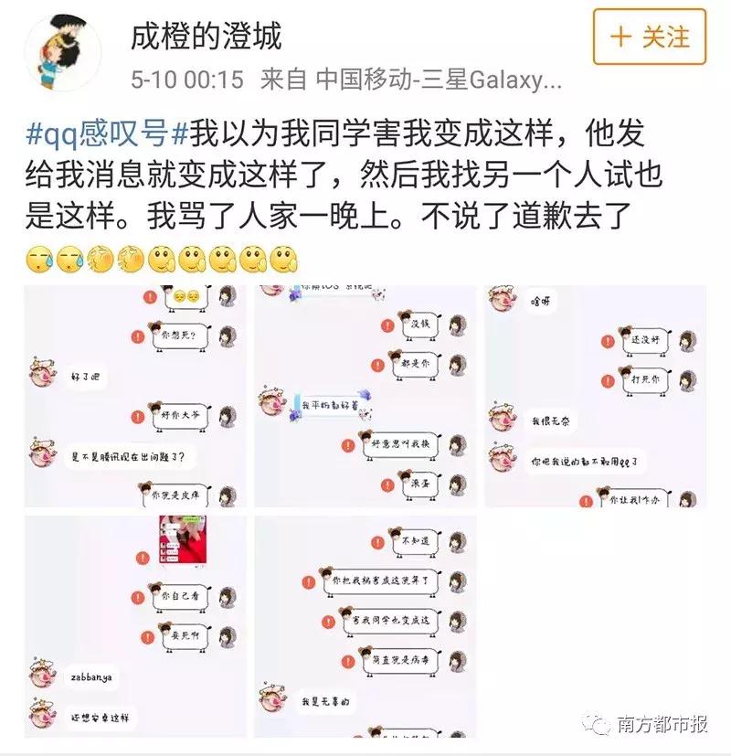 昨晚QQ出故障，红色“感叹号”被网友玩坏了……
